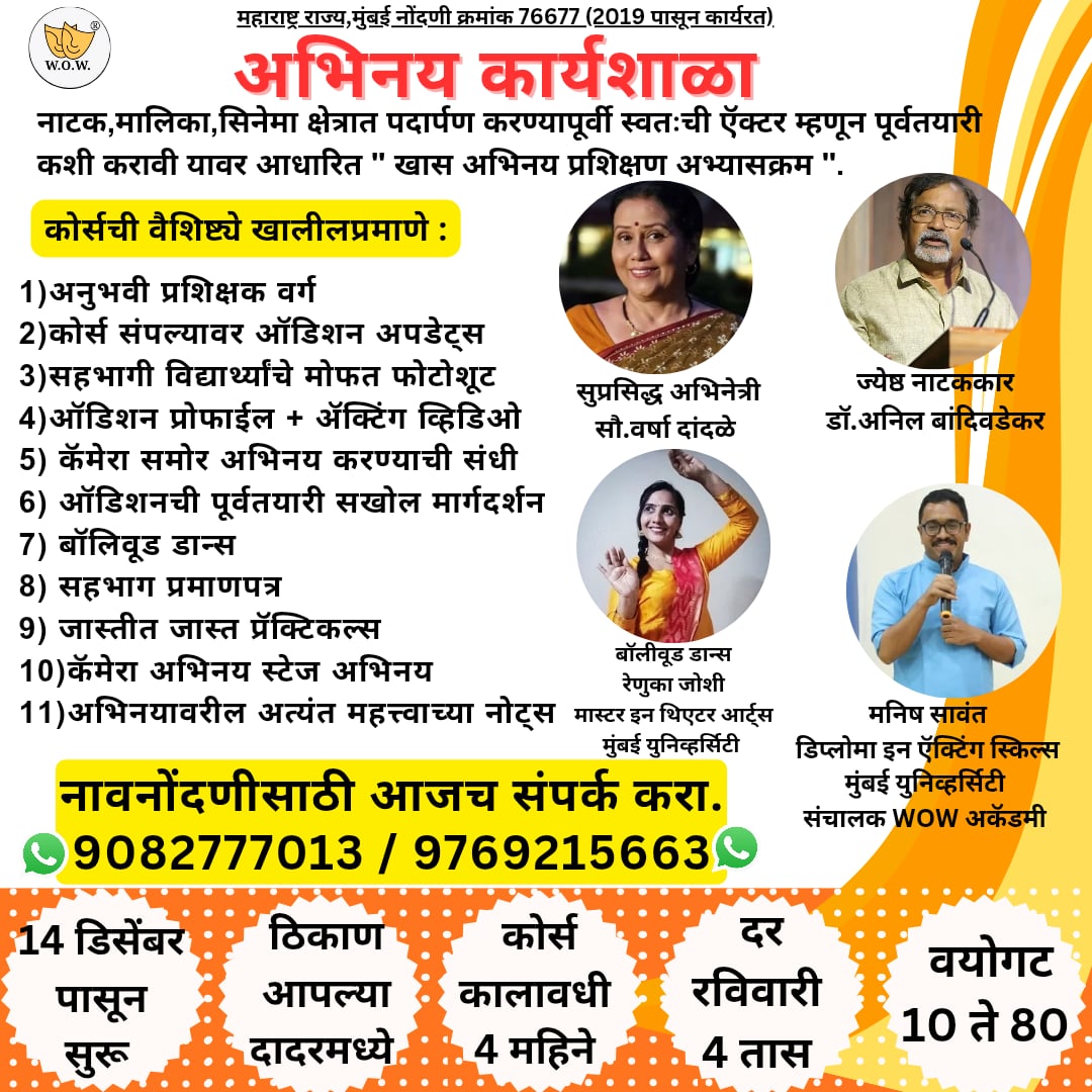 अभिनय कार्यशाळा